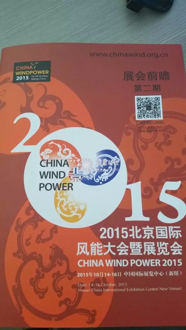 我公司九星軸承科技于10月12-14日參加風能博覽會